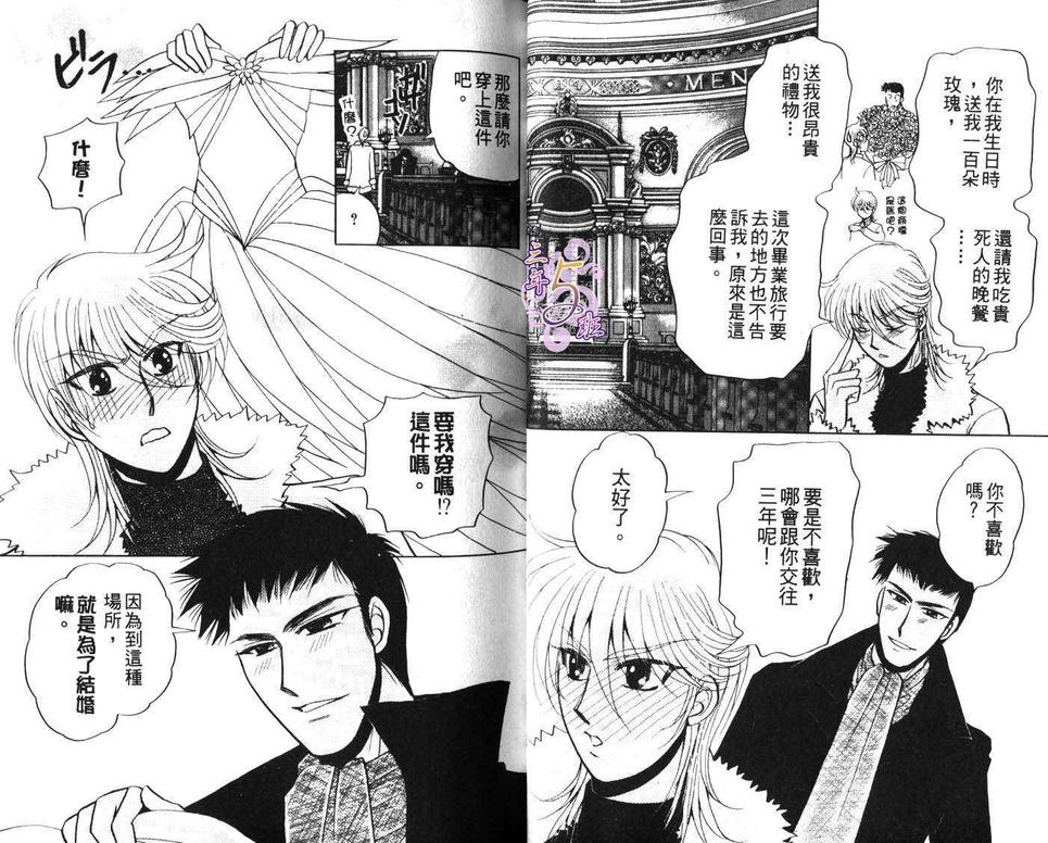 《永远的束缚》漫画最新章节 第1卷 免费下拉式在线观看章节第【18】张图片