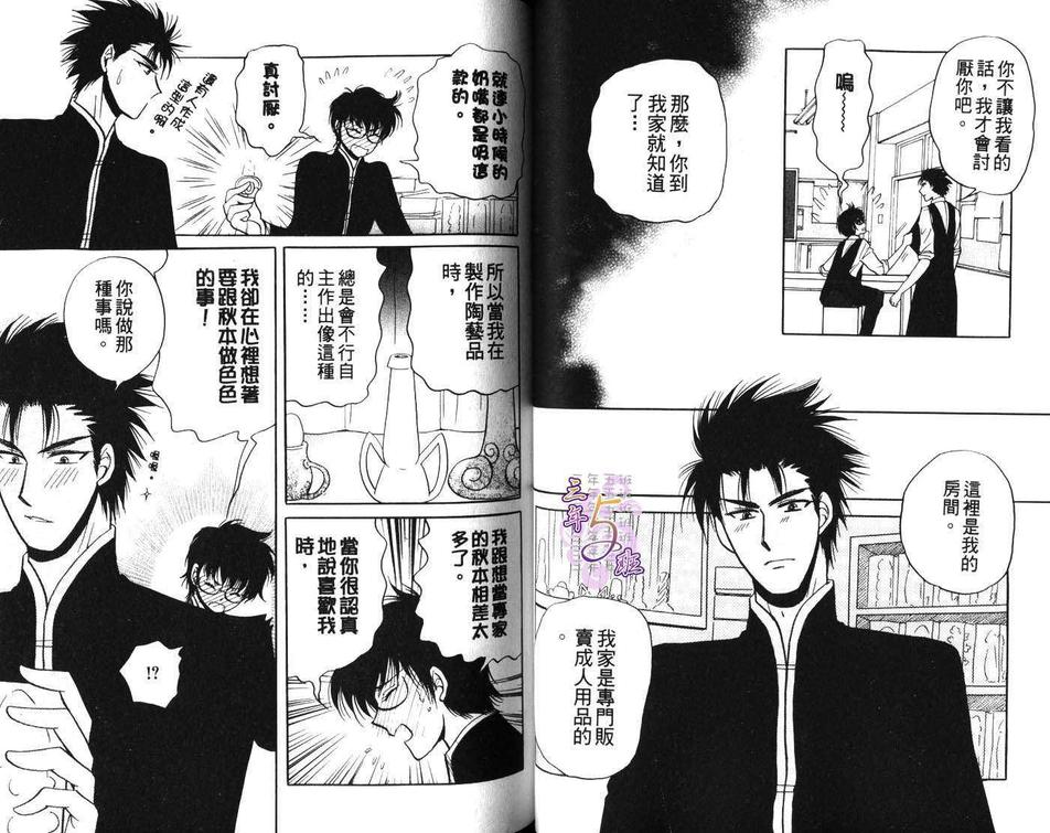 《永远的束缚》漫画最新章节 第1卷 免费下拉式在线观看章节第【33】张图片