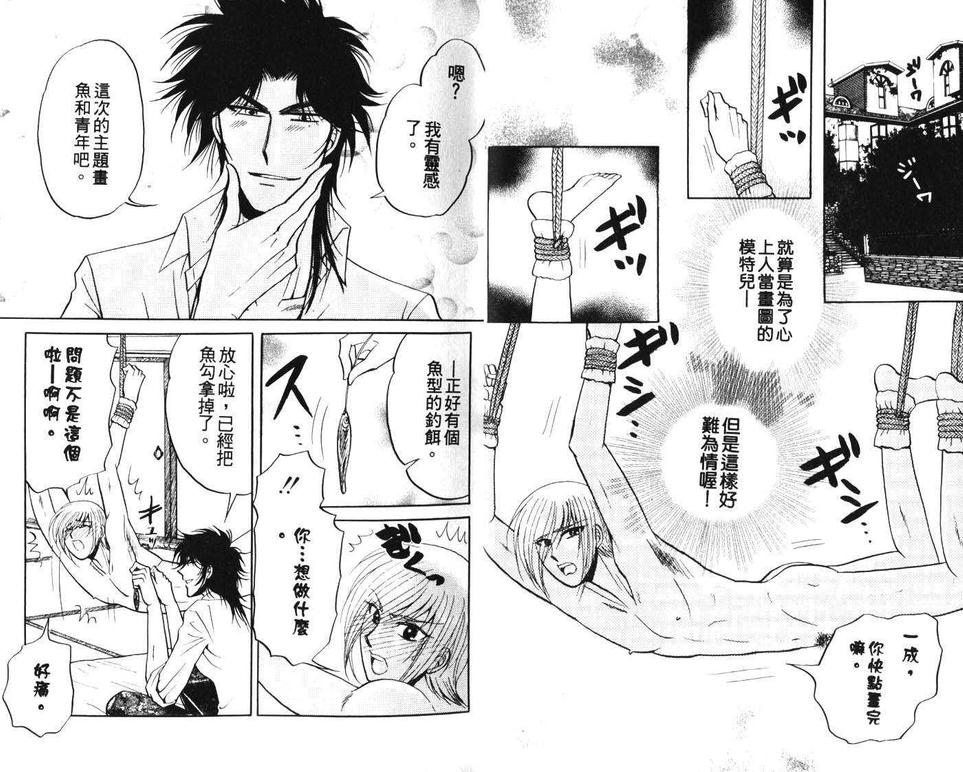 《永远的束缚》漫画最新章节 第1卷 免费下拉式在线观看章节第【3】张图片