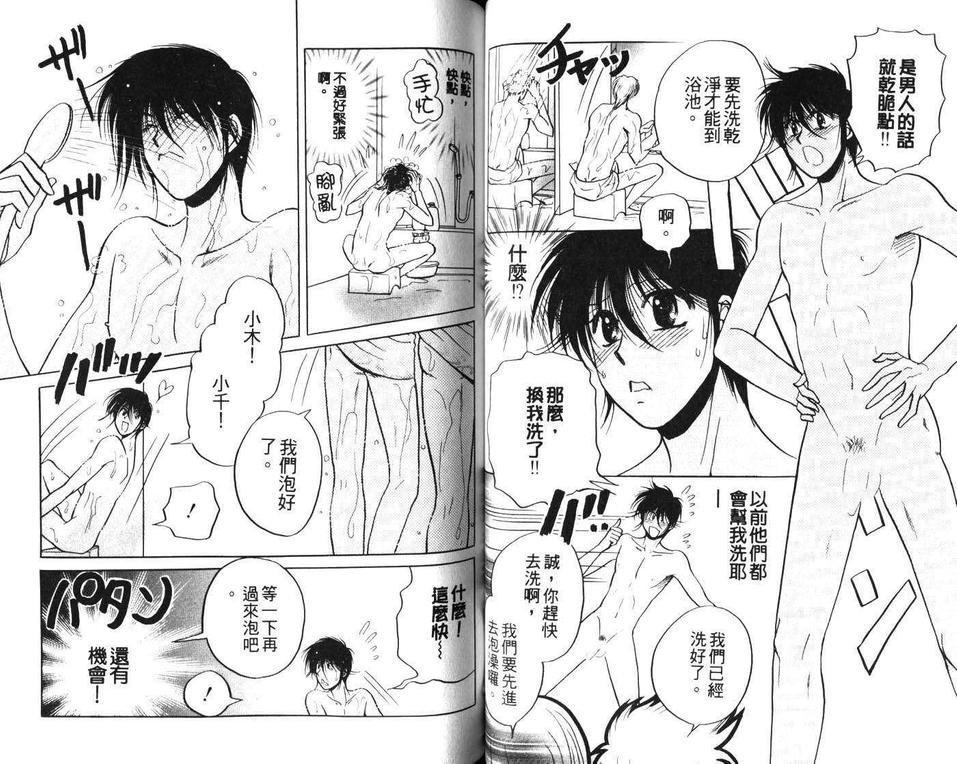 《永远的束缚》漫画最新章节 第1卷 免费下拉式在线观看章节第【47】张图片