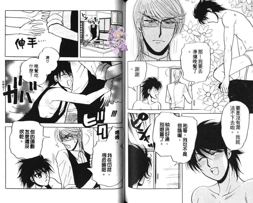 《永远的束缚》漫画最新章节 第1卷 免费下拉式在线观看章节第【68】张图片