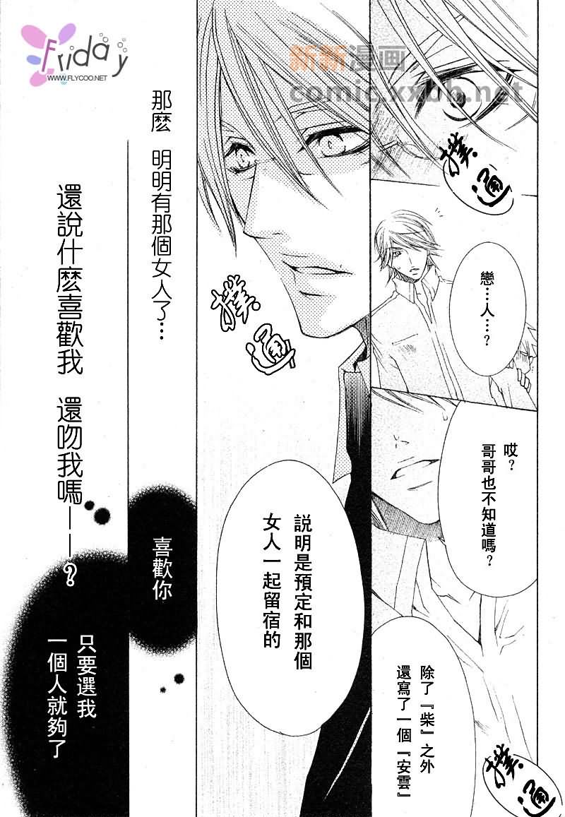 《抓狂哥哥》漫画最新章节 第1卷 免费下拉式在线观看章节第【99】张图片