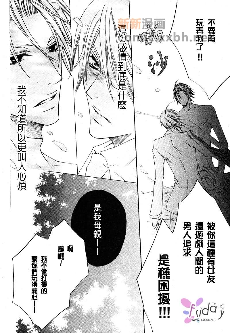 《抓狂哥哥》漫画最新章节 第1卷 免费下拉式在线观看章节第【104】张图片