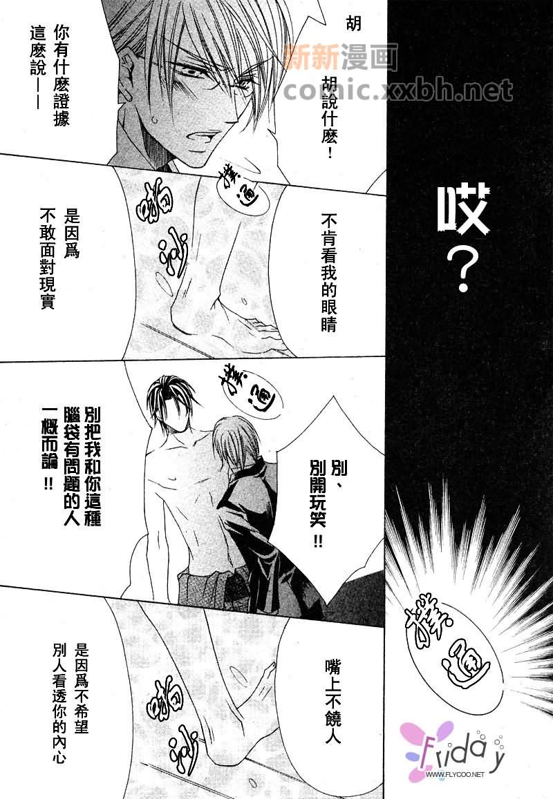 《抓狂哥哥》漫画最新章节 第1卷 免费下拉式在线观看章节第【107】张图片