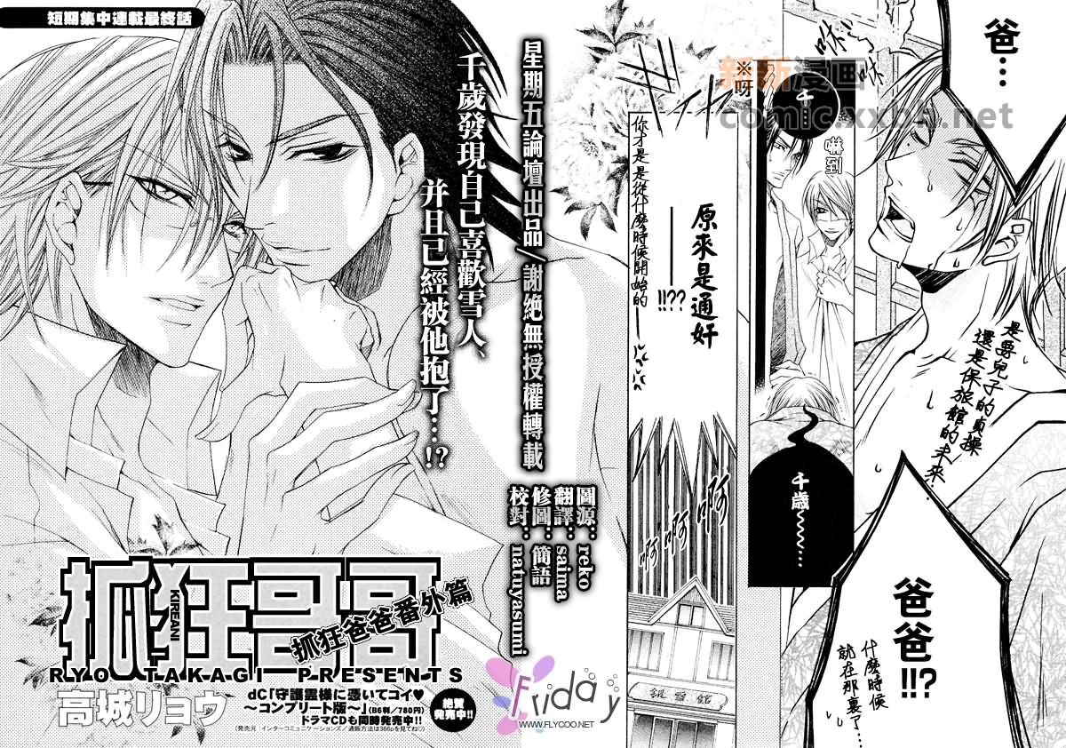 《抓狂哥哥》漫画最新章节 第1卷 免费下拉式在线观看章节第【112】张图片