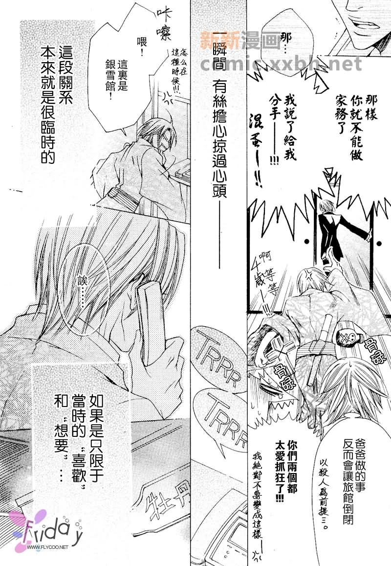 《抓狂哥哥》漫画最新章节 第1卷 免费下拉式在线观看章节第【114】张图片