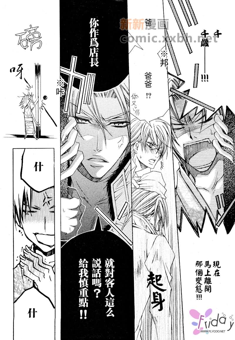 《抓狂哥哥》漫画最新章节 第1卷 免费下拉式在线观看章节第【118】张图片