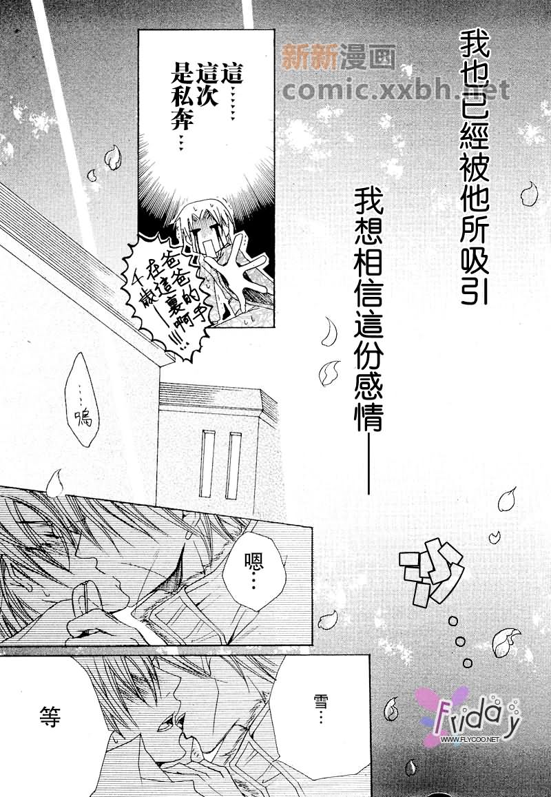 《抓狂哥哥》漫画最新章节 第1卷 免费下拉式在线观看章节第【123】张图片