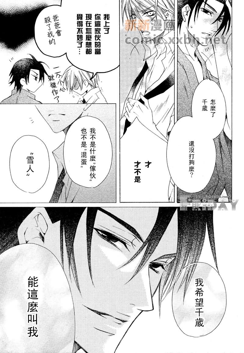 《抓狂哥哥》漫画最新章节 第1卷 免费下拉式在线观看章节第【25】张图片