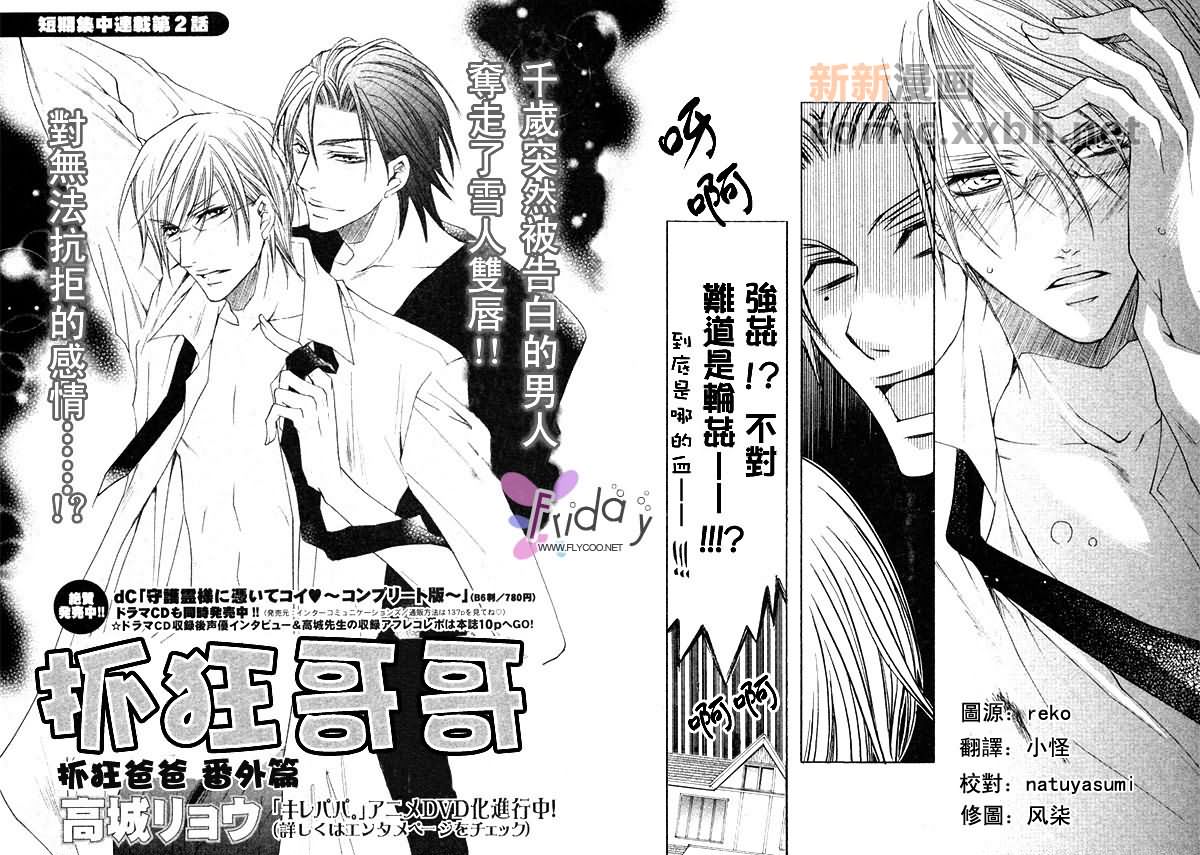 《抓狂哥哥》漫画最新章节 第1卷 免费下拉式在线观看章节第【27】张图片