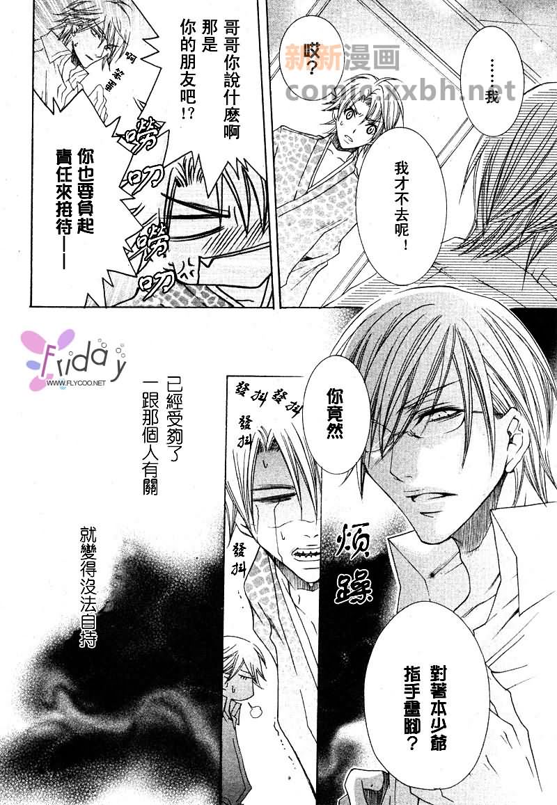 《抓狂哥哥》漫画最新章节 第1卷 免费下拉式在线观看章节第【30】张图片