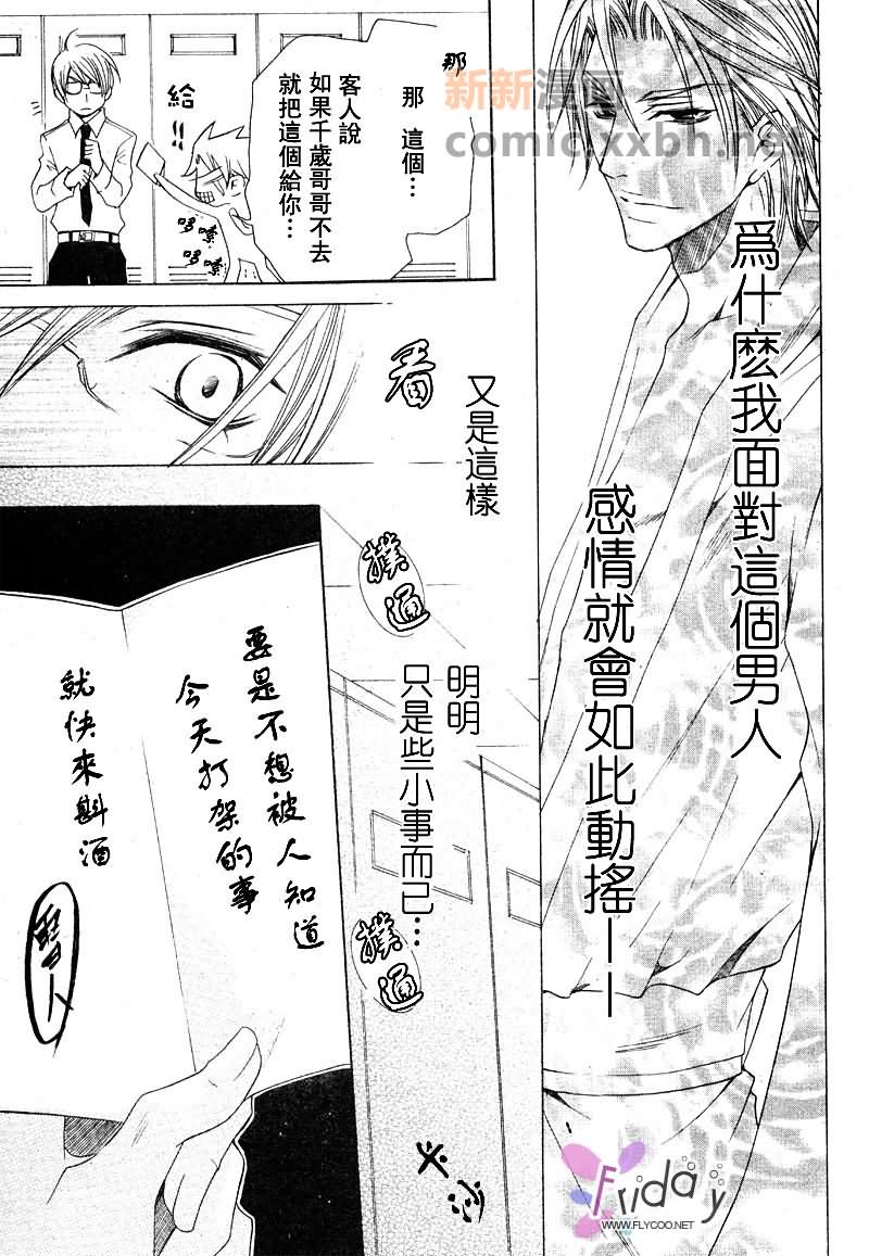 《抓狂哥哥》漫画最新章节 第1卷 免费下拉式在线观看章节第【31】张图片