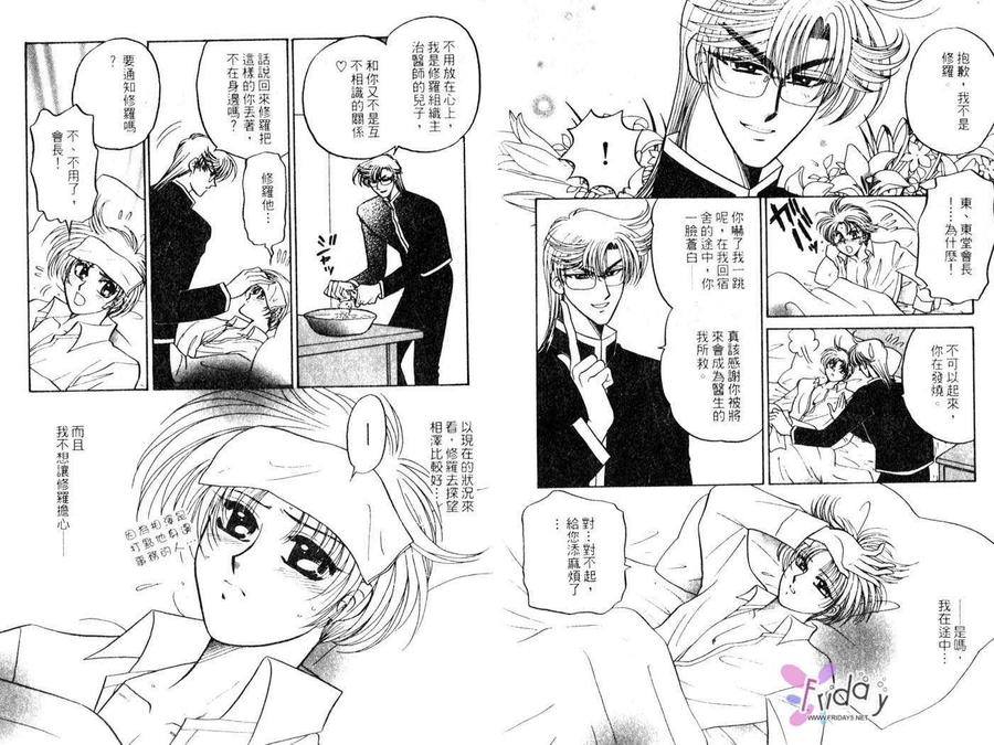 《月下天使》漫画最新章节 第1卷 免费下拉式在线观看章节第【16】张图片