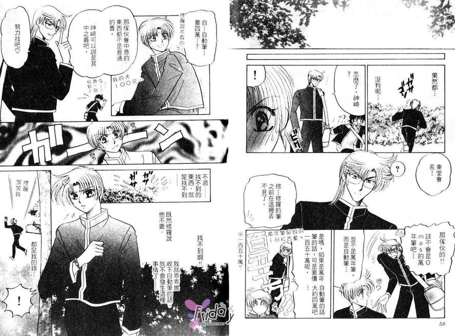 《月下天使》漫画最新章节 第1卷 免费下拉式在线观看章节第【31】张图片