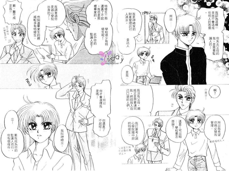 《月下天使》漫画最新章节 第1卷 免费下拉式在线观看章节第【37】张图片