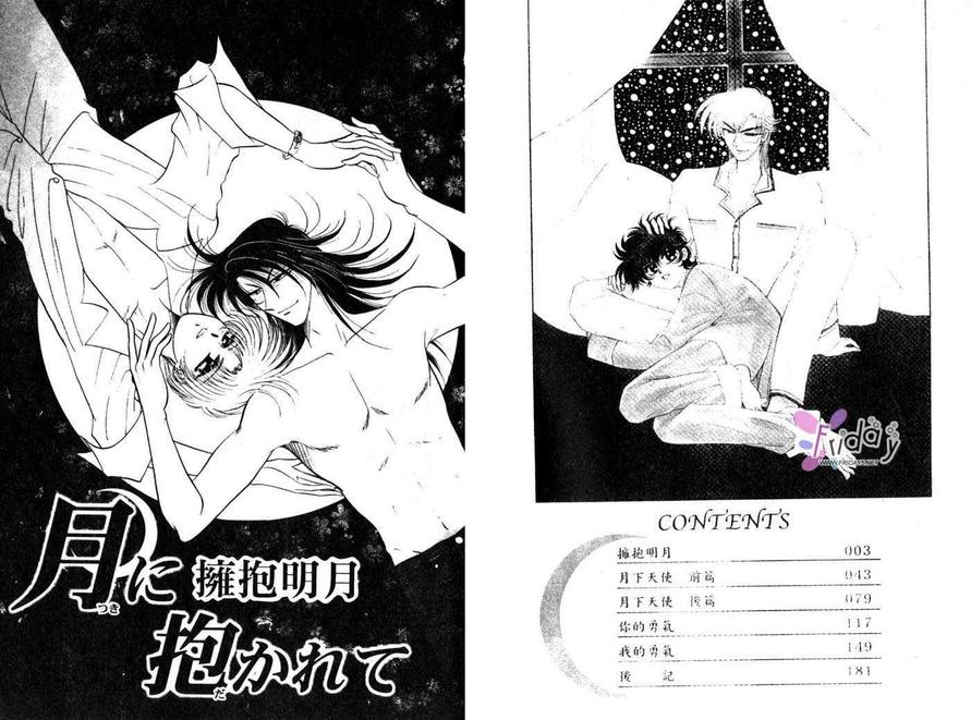 《月下天使》漫画最新章节 第1卷 免费下拉式在线观看章节第【3】张图片