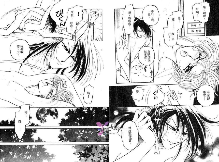 《月下天使》漫画最新章节 第1卷 免费下拉式在线观看章节第【4】张图片