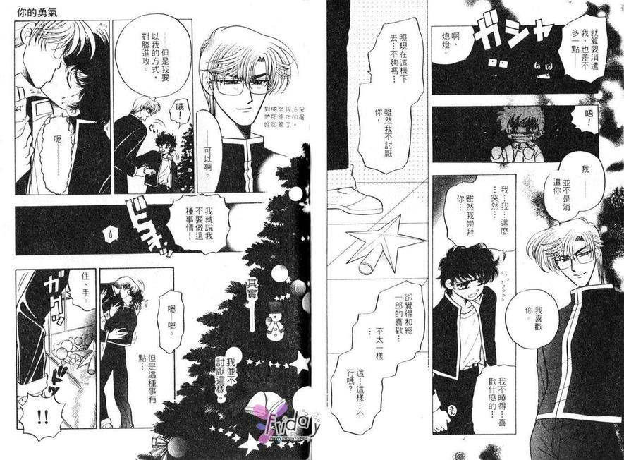 《月下天使》漫画最新章节 第1卷 免费下拉式在线观看章节第【65】张图片