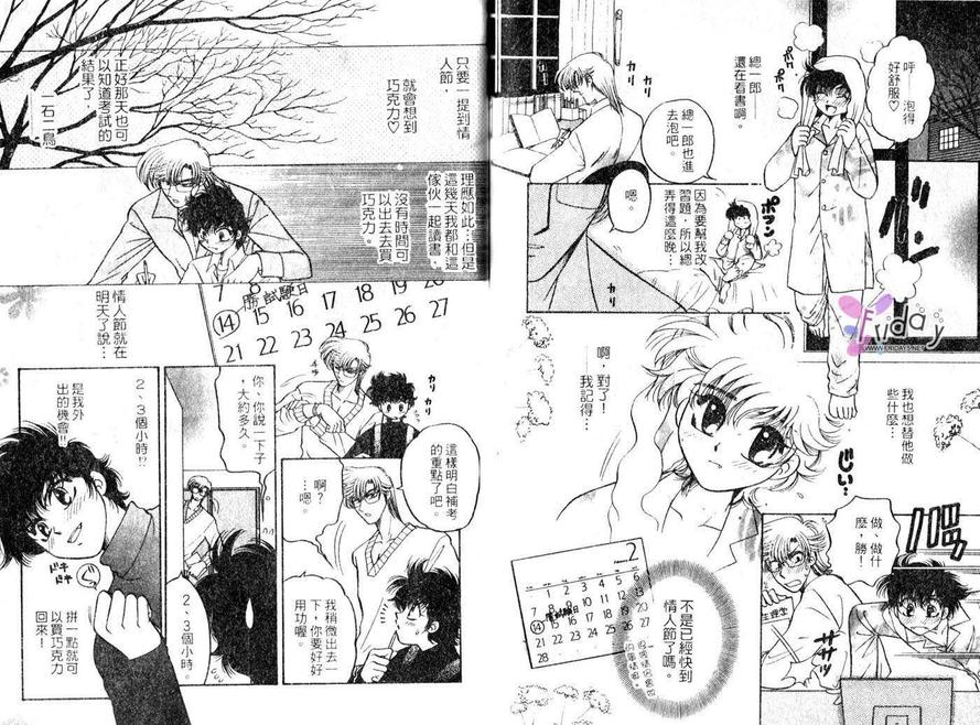 《月下天使》漫画最新章节 第1卷 免费下拉式在线观看章节第【80】张图片