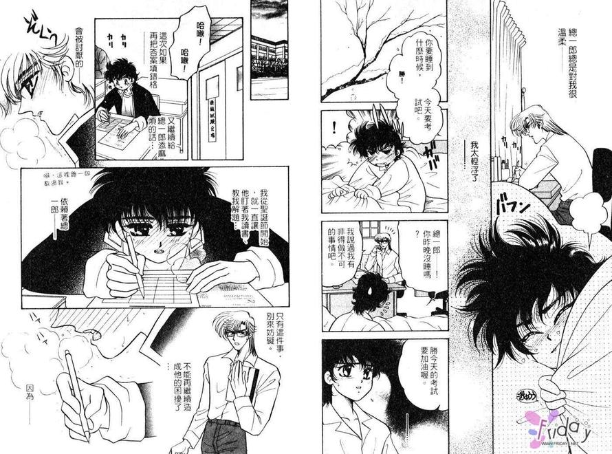 《月下天使》漫画最新章节 第1卷 免费下拉式在线观看章节第【85】张图片