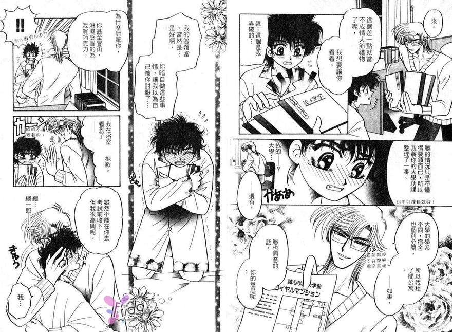 《月下天使》漫画最新章节 第1卷 免费下拉式在线观看章节第【88】张图片