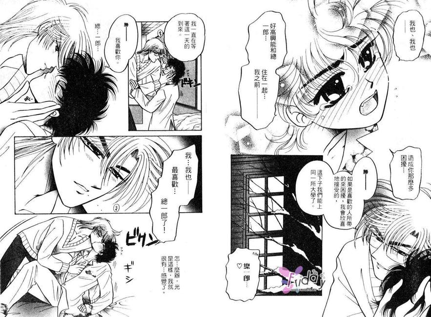 《月下天使》漫画最新章节 第1卷 免费下拉式在线观看章节第【89】张图片