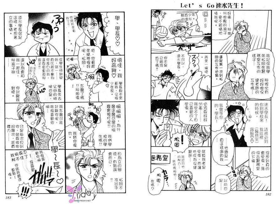 《月下天使》漫画最新章节 第1卷 免费下拉式在线观看章节第【93】张图片