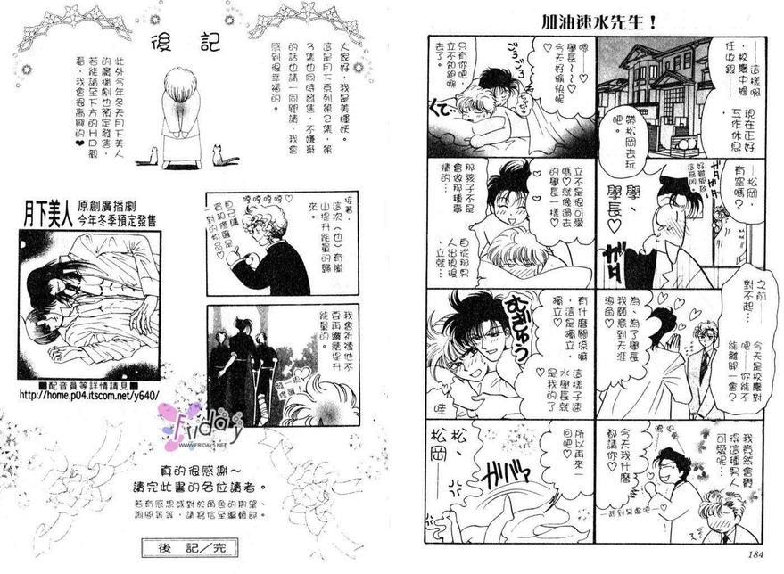 《月下天使》漫画最新章节 第1卷 免费下拉式在线观看章节第【94】张图片