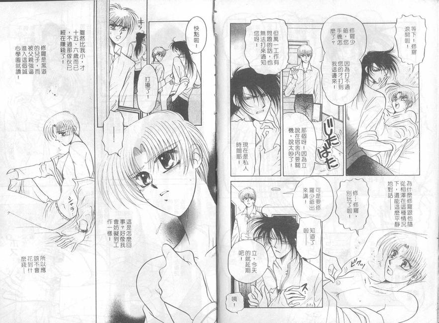 《月下征服》漫画最新章节 第1卷 免费下拉式在线观看章节第【5】张图片