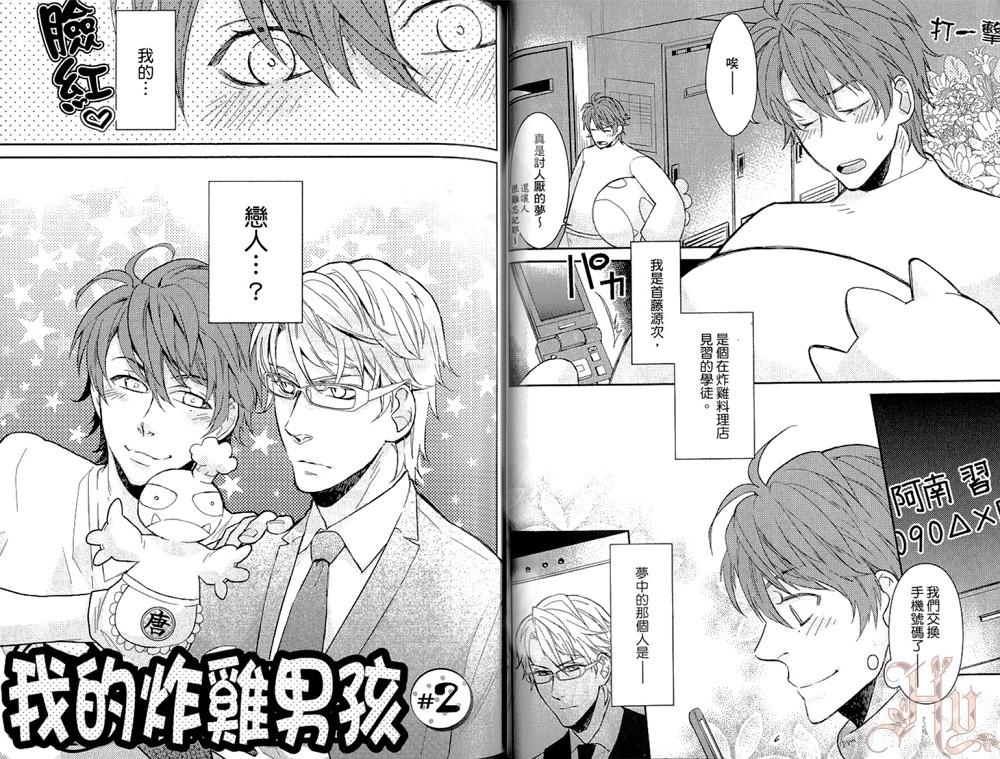 《我的炸鸡男孩》漫画最新章节 第1卷 免费下拉式在线观看章节第【20】张图片