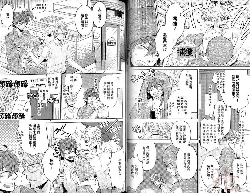 《我的炸鸡男孩》漫画最新章节 第1卷 免费下拉式在线观看章节第【39】张图片