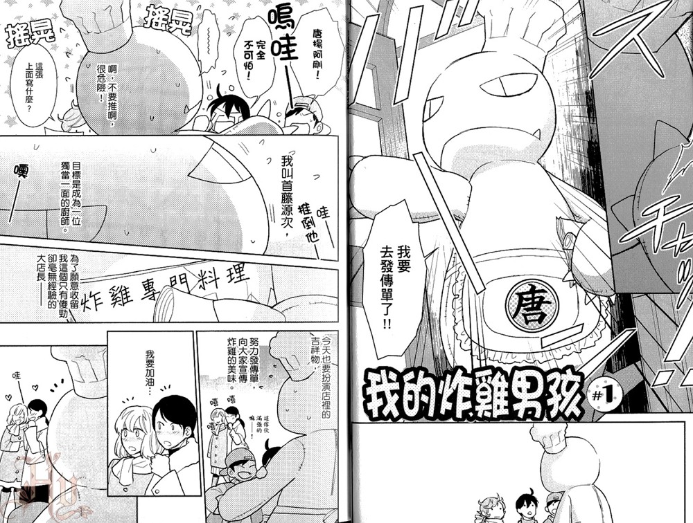 《我的炸鸡男孩》漫画最新章节 第1卷 免费下拉式在线观看章节第【4】张图片