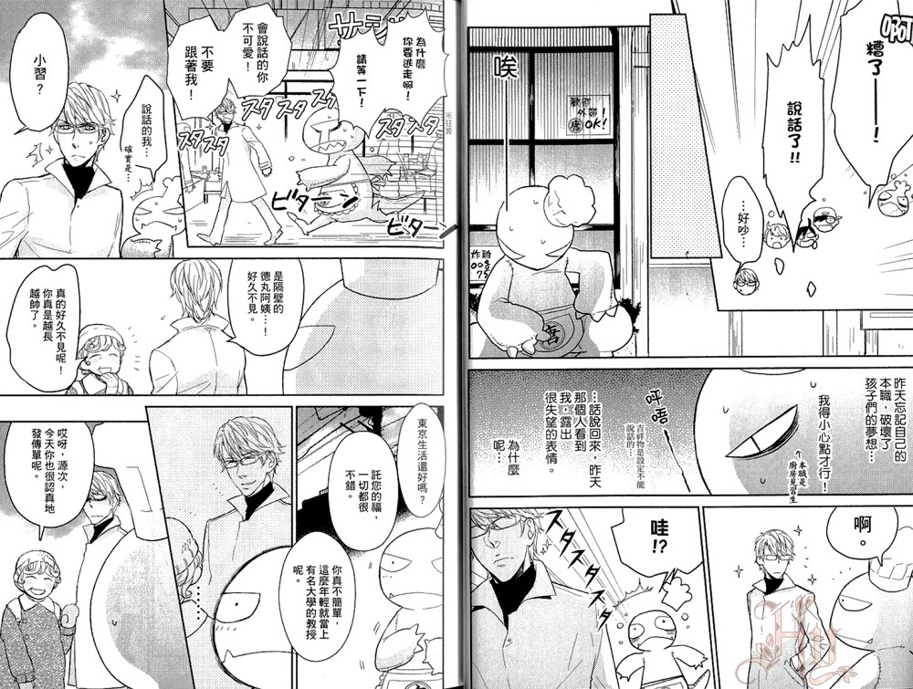 《我的炸鸡男孩》漫画最新章节 第1卷 免费下拉式在线观看章节第【6】张图片