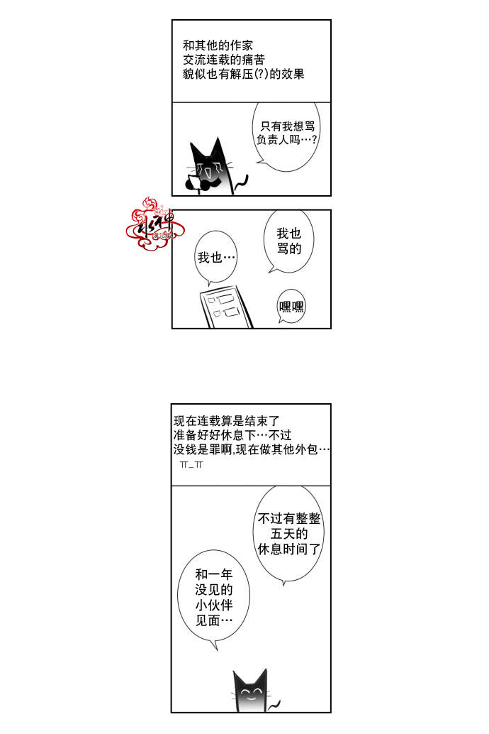 【你的跟踪狂[耽美]】漫画-（ 第36.5话 ）章节漫画下拉式图片-9.jpg