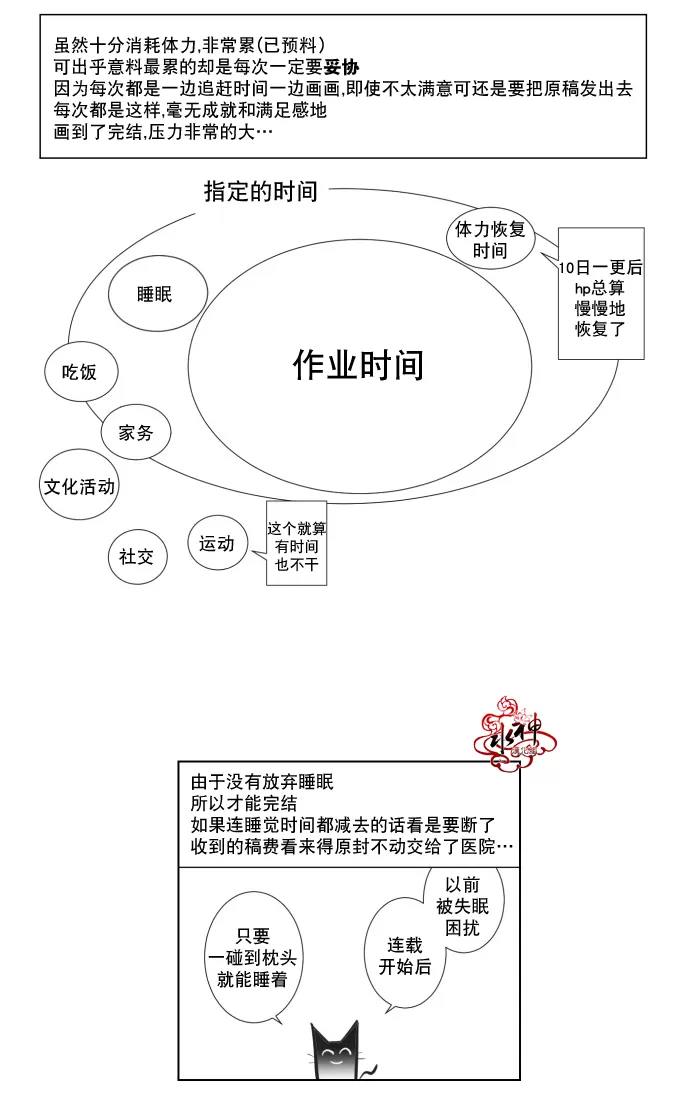 《你的跟踪狂》漫画最新章节 第36.5话 免费下拉式在线观看章节第【5】张图片