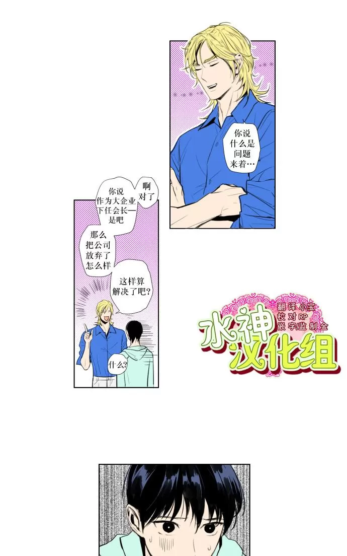 《你的跟踪狂》漫画最新章节 第33话 免费下拉式在线观看章节第【15】张图片