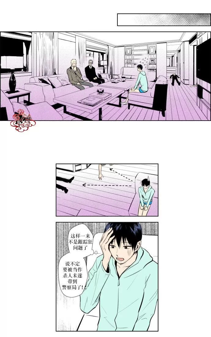 《你的跟踪狂》漫画最新章节 第31话 免费下拉式在线观看章节第【8】张图片