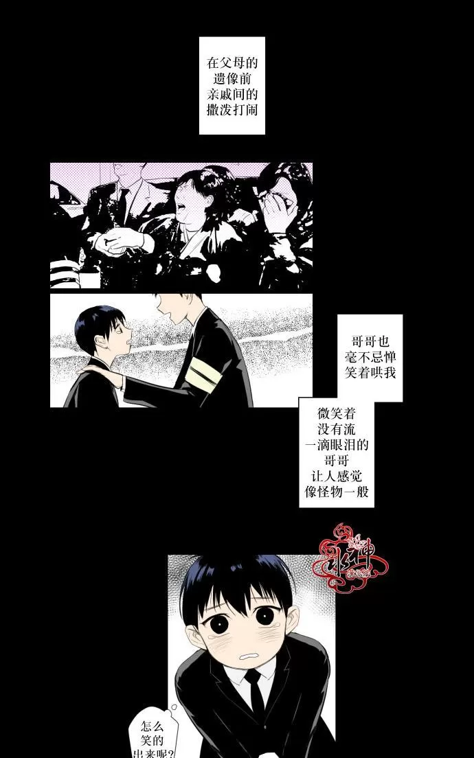 《你的跟踪狂》漫画最新章节 第27话 免费下拉式在线观看章节第【5】张图片