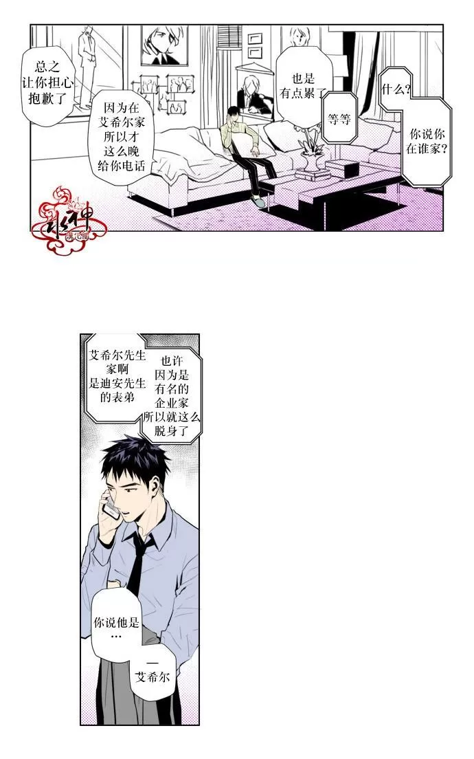 《你的跟踪狂》漫画最新章节 第20话 免费下拉式在线观看章节第【25】张图片