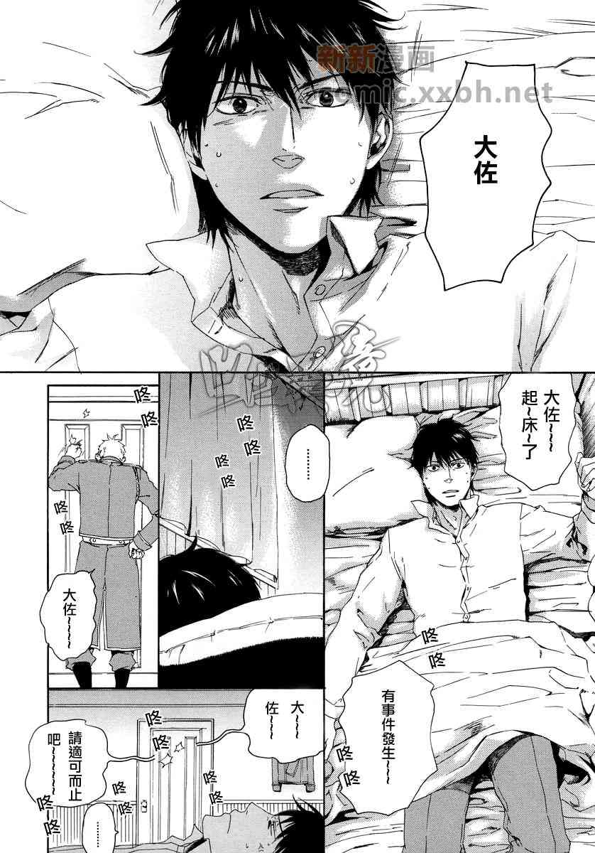 《花与铁火》漫画最新章节 第1话 免费下拉式在线观看章节第【11】张图片