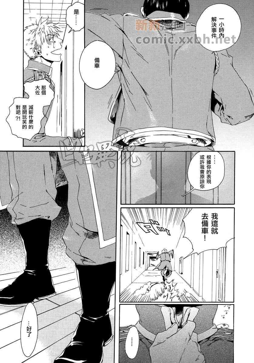 《花与铁火》漫画最新章节 第1话 免费下拉式在线观看章节第【14】张图片