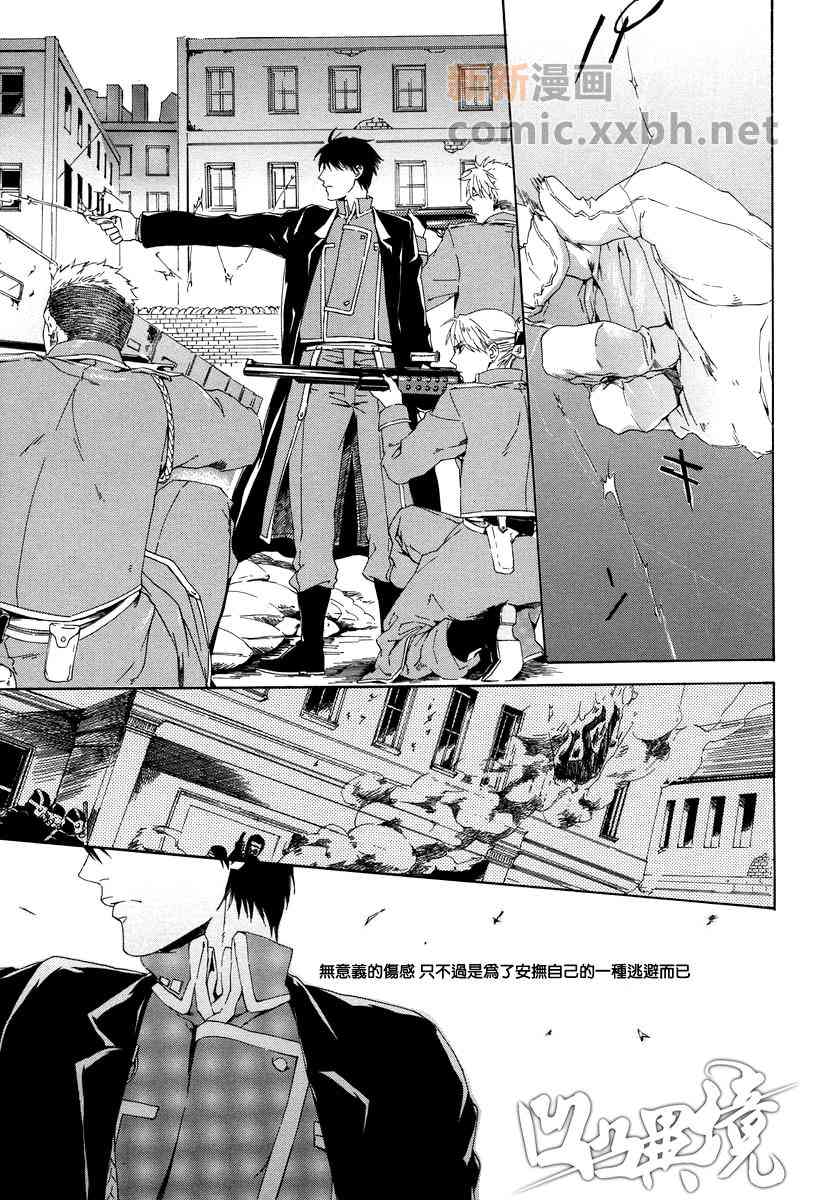 《花与铁火》漫画最新章节 第1话 免费下拉式在线观看章节第【16】张图片