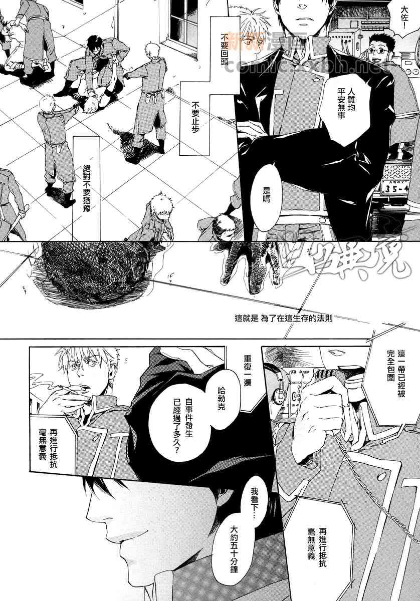 《花与铁火》漫画最新章节 第1话 免费下拉式在线观看章节第【17】张图片