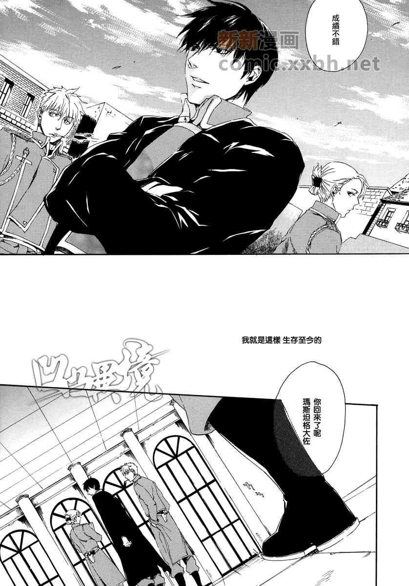 《花与铁火》漫画最新章节 第1话 免费下拉式在线观看章节第【18】张图片