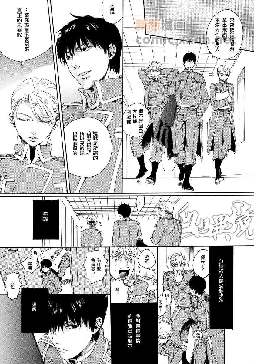 《花与铁火》漫画最新章节 第1话 免费下拉式在线观看章节第【22】张图片