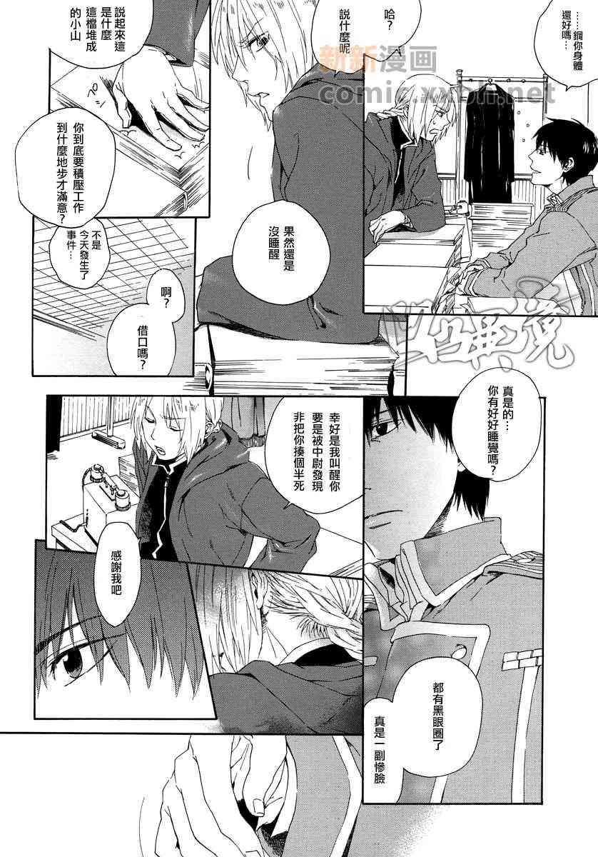 《花与铁火》漫画最新章节 第1话 免费下拉式在线观看章节第【27】张图片