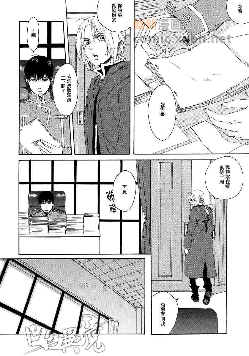 《花与铁火》漫画最新章节 第1话 免费下拉式在线观看章节第【29】张图片