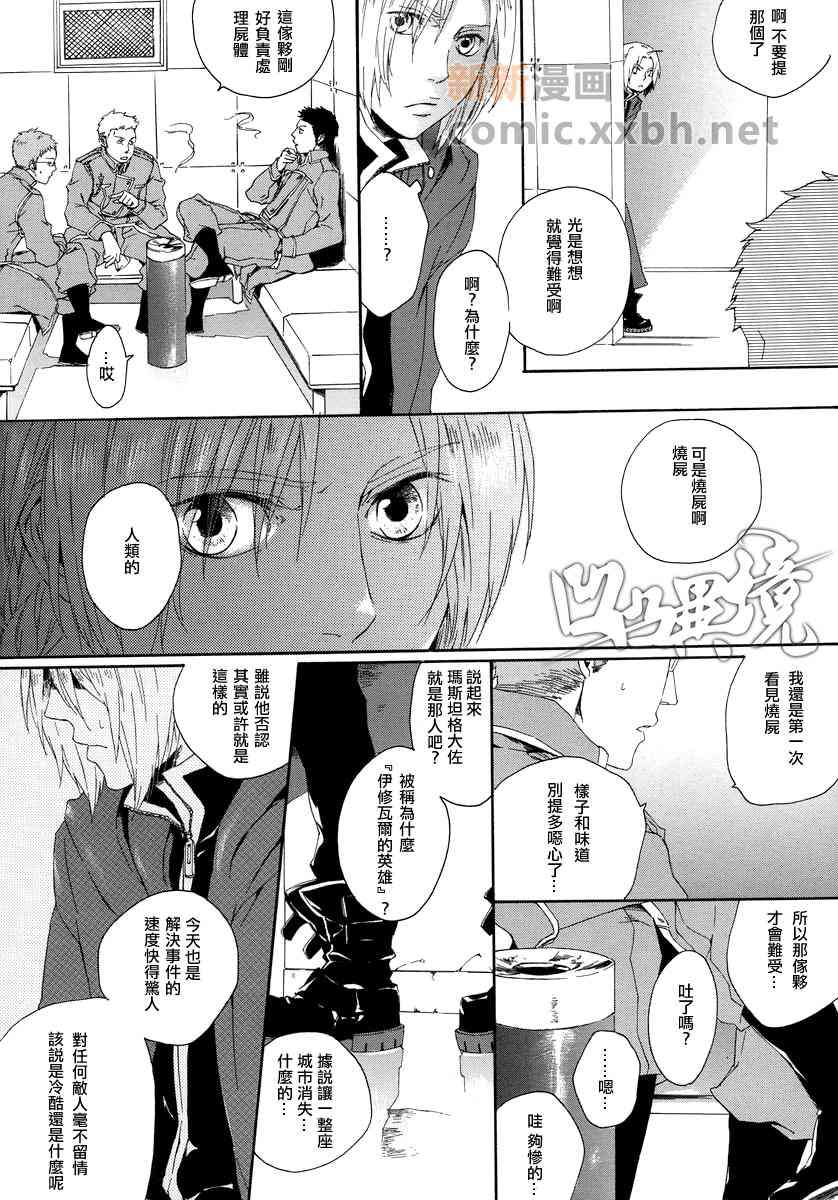 《花与铁火》漫画最新章节 第1话 免费下拉式在线观看章节第【33】张图片