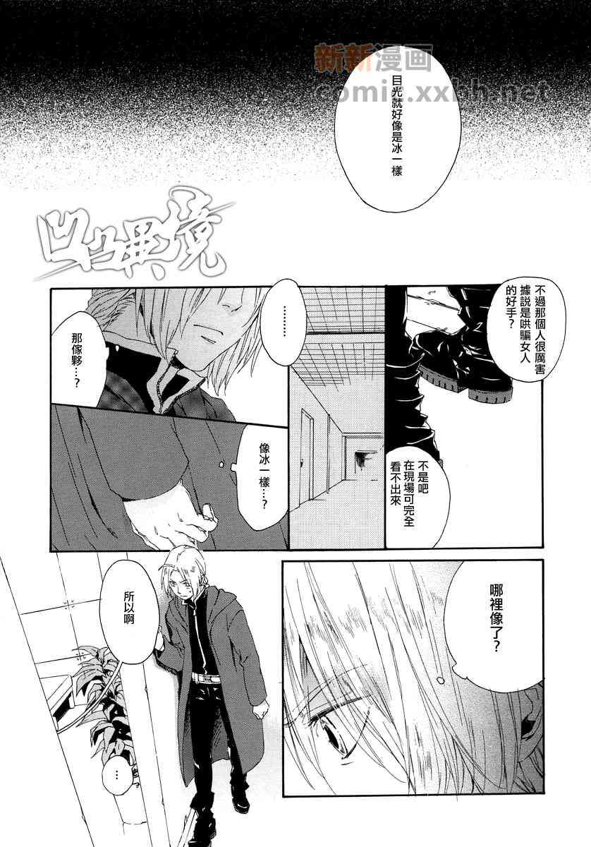 《花与铁火》漫画最新章节 第1话 免费下拉式在线观看章节第【34】张图片