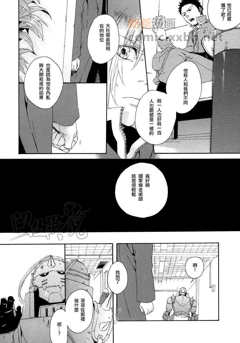 《花与铁火》漫画最新章节 第1话 免费下拉式在线观看章节第【35】张图片